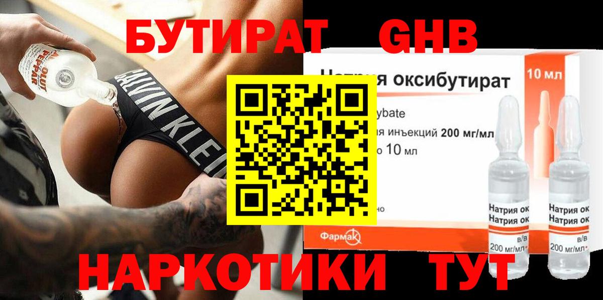 БУТИРАТ Butirat Каменск-Уральский