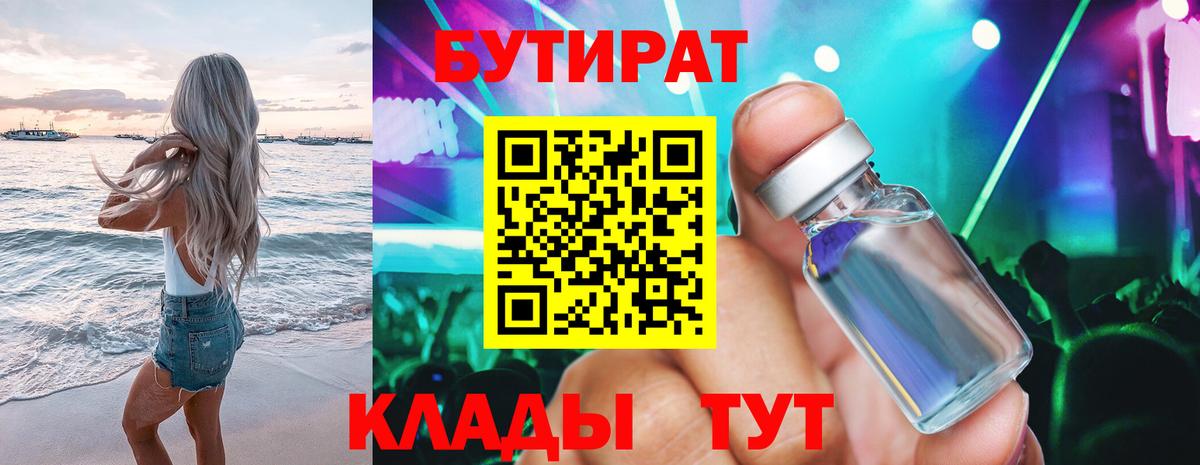 Каменск-Уральский  БУТИРАТ жидкий экстази  Вход с VPN 