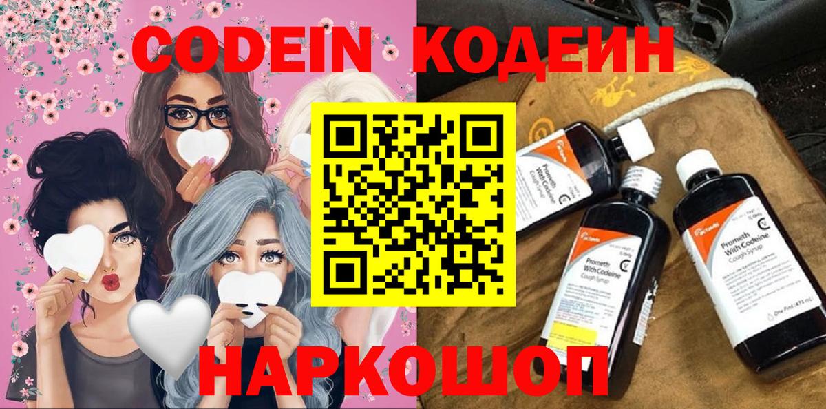 Кодеин Purple Drank Каменск-Уральский