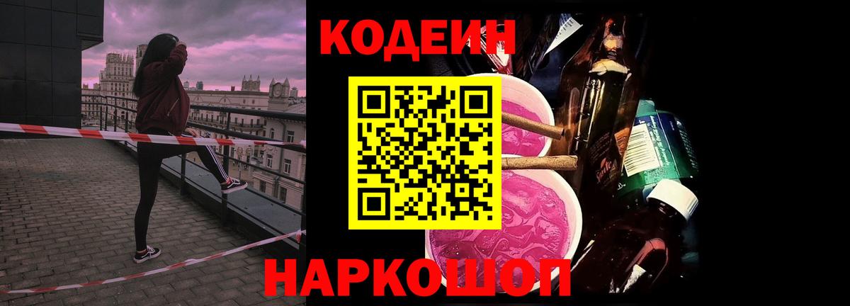 Каменск-Уральский  Codein напиток Lean (лин)  Кодеин напиток Lean (лин)  Вход с VPN 